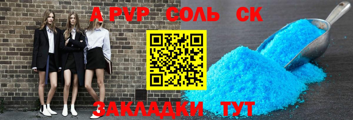 Спасск-Дальний  Alpha PVP СК  Alpha PVP VHQ  Вход с VPN  наркота  A-PVP кристаллы 