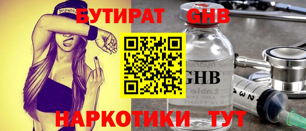Спасск-Дальний  Бутират буратино  Вход с VPN 