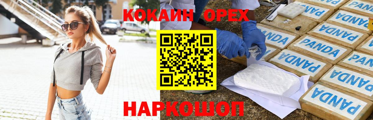 Кокаин 97% Спасск-Дальний