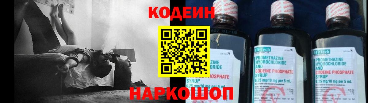 Спасск-Дальний  Codein Purple Drank  Вход с VPN 