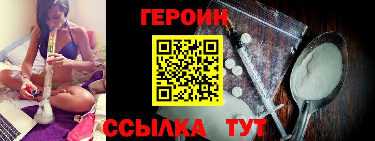 ГЕРОИН герыч Спасск-Дальний