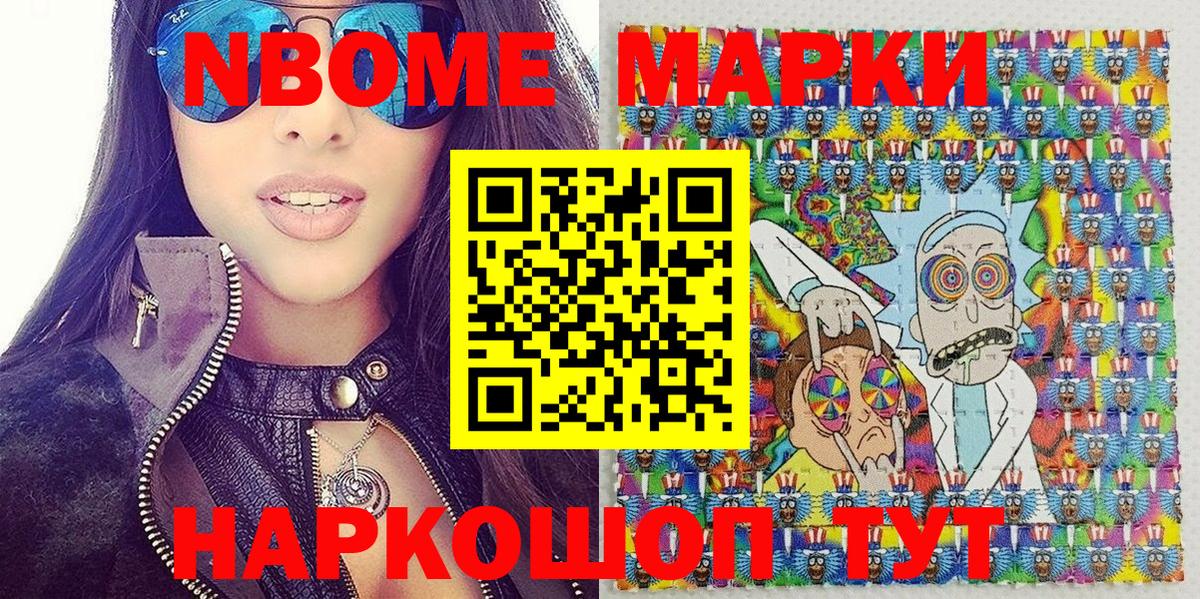 Марки 25I-NBOMe 1500мкг Спасск-Дальний