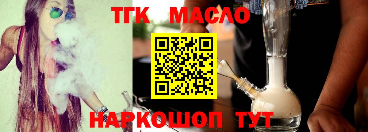 ТГК THC oil  Дистиллят ТГК жижа  Вход с VPN  Спасск-Дальний 